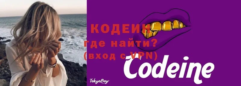 Кодеин напиток Lean (лин)  Белогорск 